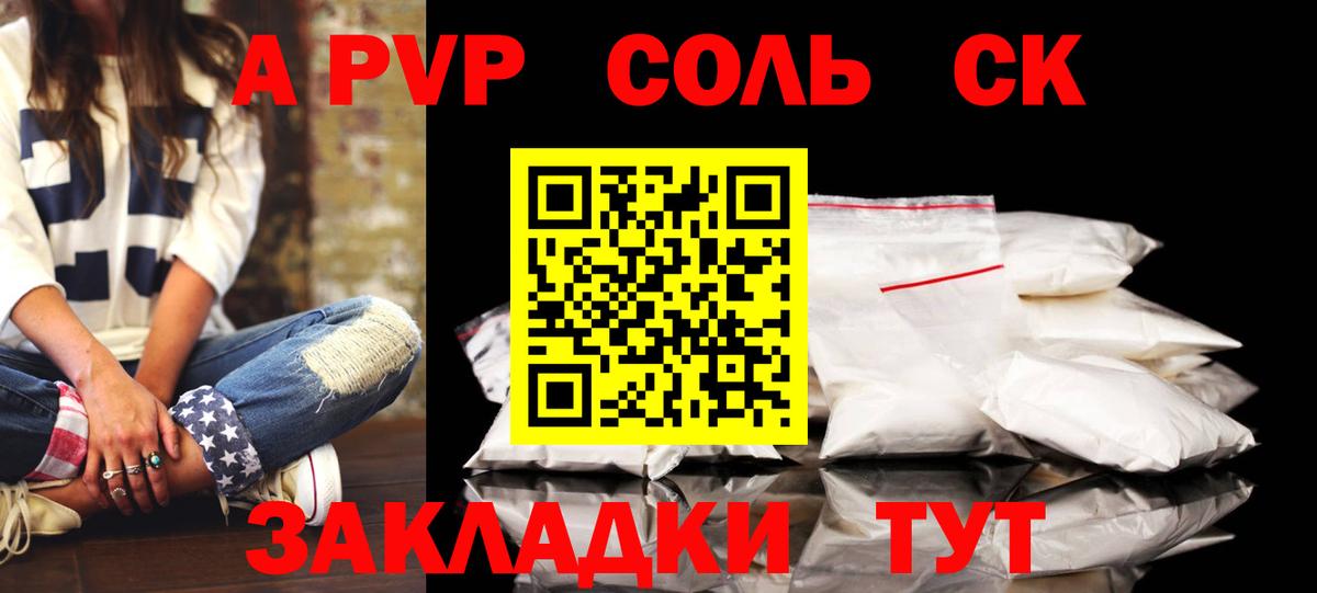 A-PVP крисы CK Вязьма
