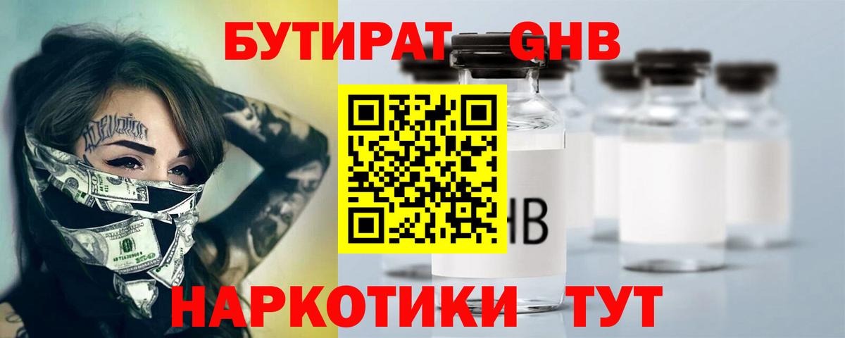 Бутират бутик  Вход с VPN  БУТИРАТ  Вязьма 