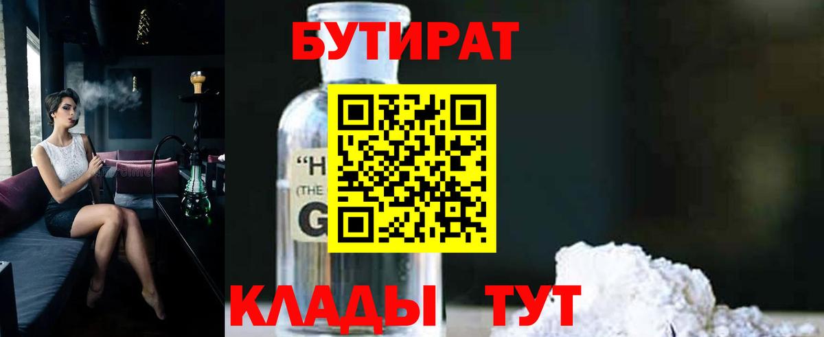 БУТИРАТ бутандиол Вязьма