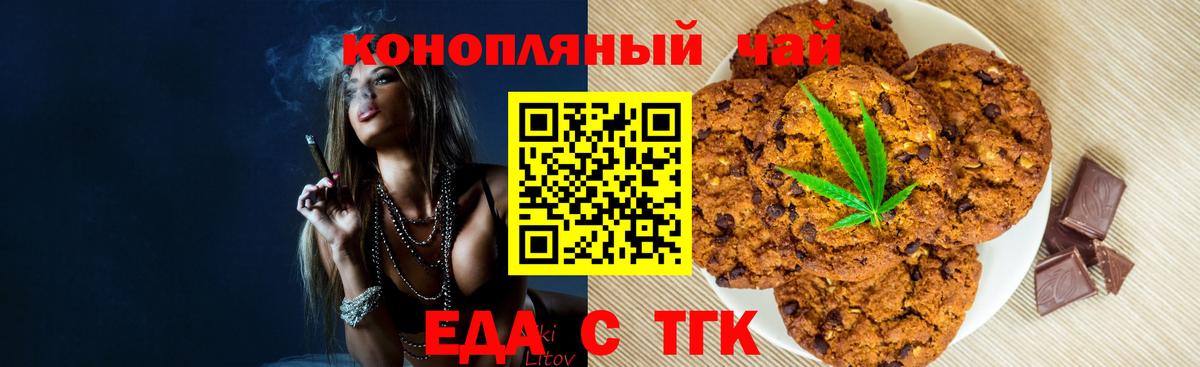 Еда ТГК конопля Вязьма