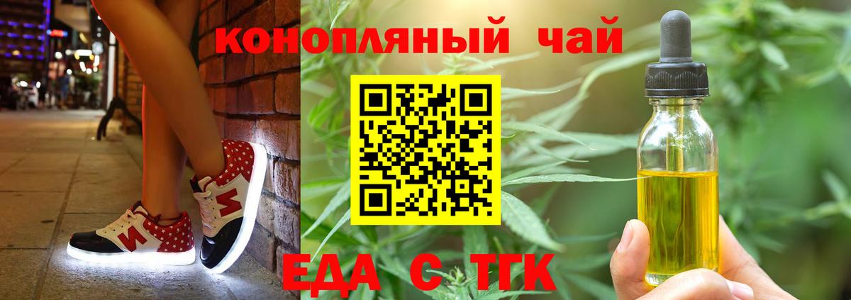 Еда ТГК конопля  Вход с VPN  Вязьма 