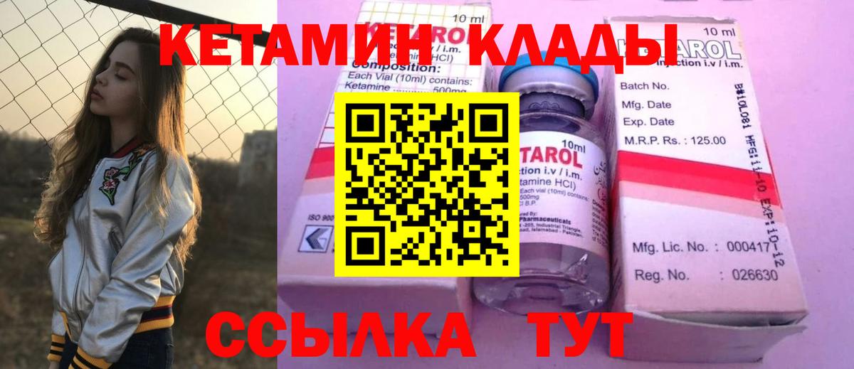 Кетамин ketamine Вязьма