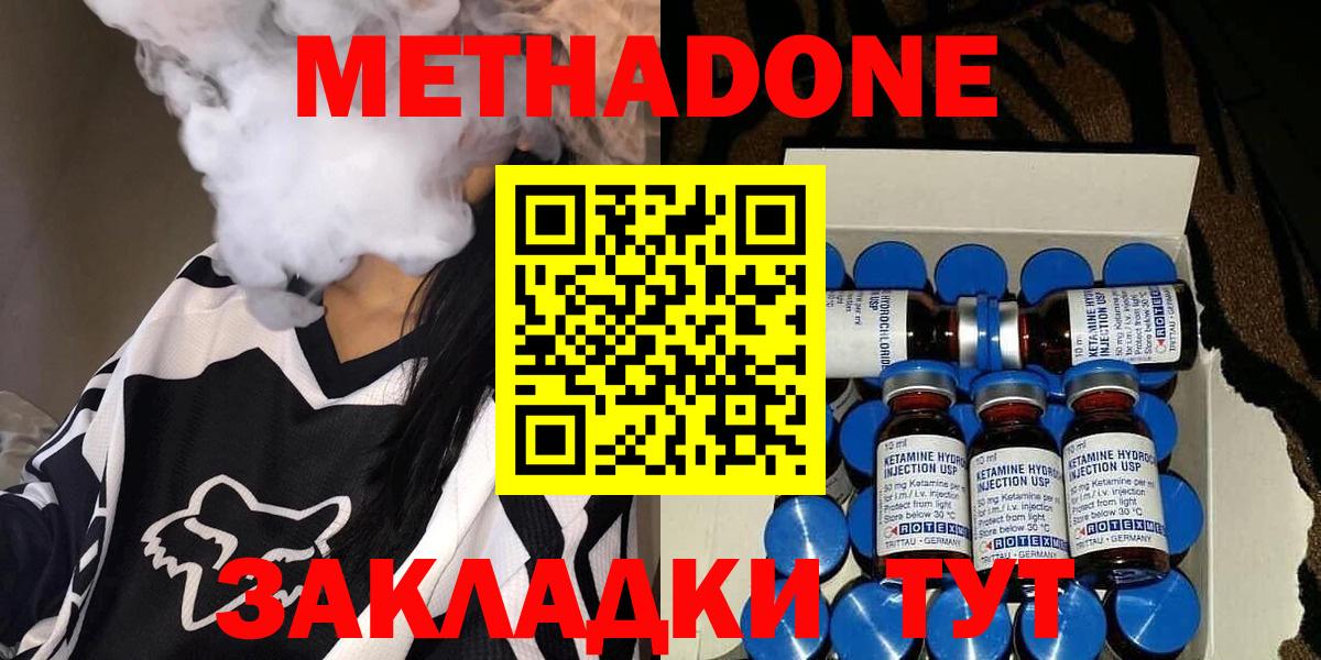 МЕТАДОН methadone  Метадон methadone  MEGA рабочий сайт  Вход с VPN  Вязьма 